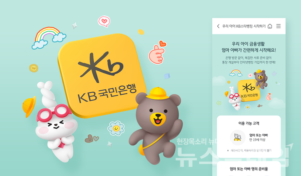 사진=KB국민은행