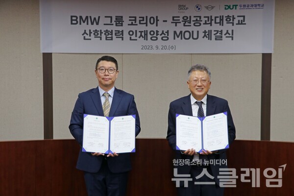 김연태 BMW 그룹 코리아 트레이닝 아카데미 총괄 팀장(왼쪽)과 이상훈 두원공과대학교 산학협력단장(오른쪽). 사진=BMW 그룹 코리아
