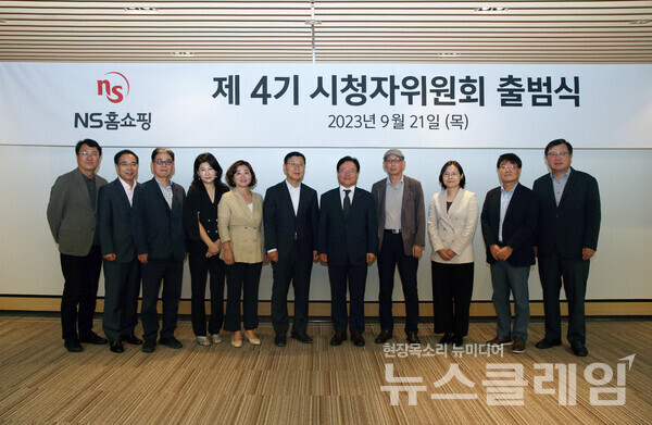 NS홈쇼핑 제4기 시청자위원회 출범식에서 NS홈쇼핑 조항목 대표이사(왼쪽에서 일곱번째)와 시청자위원들이 기념촬영을 하고 있다. 사진=NS홈쇼핑