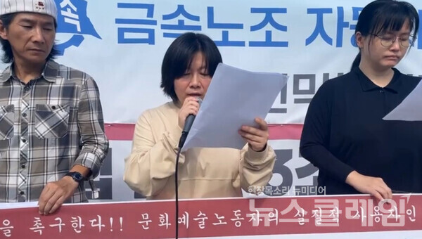 21일 오전 서울 여의도 국회 앞에서 문화예술인들이 노조법 2·3조 개정을 촉구하고 있다. 사진=문화예술노동연대