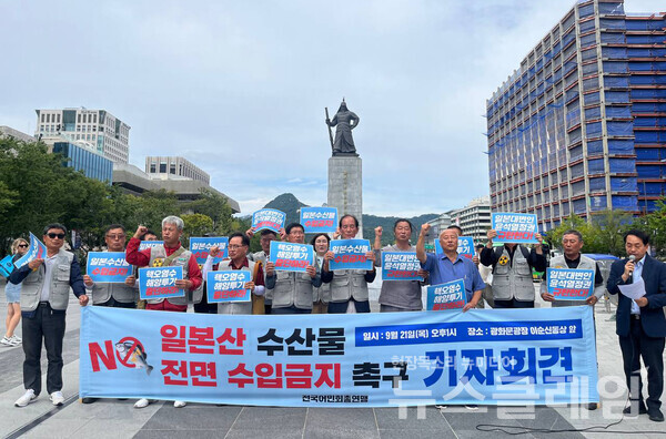 21일 오후 서울 광화문 이순신 동상 앞에서 개최된 '일본산 수산물 수입금지 촉구 전국어민회총연맹 기자회견'. 사진=전국어민회총연맹