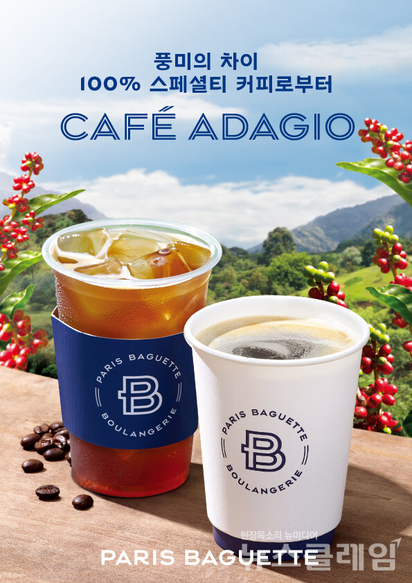 SPC(회장 허영인) 파리바게뜨 ‘카페 아다지오 시그니처’ 커피