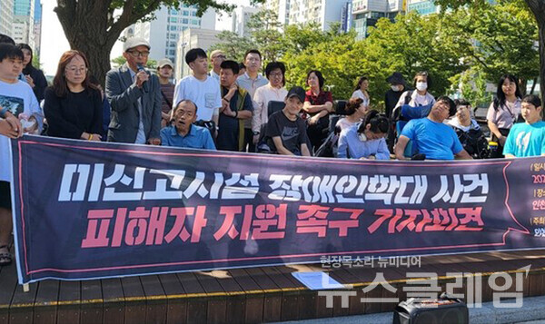 22일 오전 인천시청 앞에서 열린 '미신고시설 장애인학대 사건 피해자 지원 촉구 기자회견'. 사진=인천장애인차별철폐연대