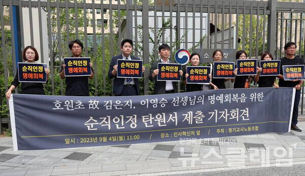 지난 4일 오전 세종시 인사혁신처 앞에서 열린 '호원초 고 김은지, 이영승 선생님의 명예회복을 위한 순직인정 탄원서 제출 기자회견'. 사진=경기교사노조