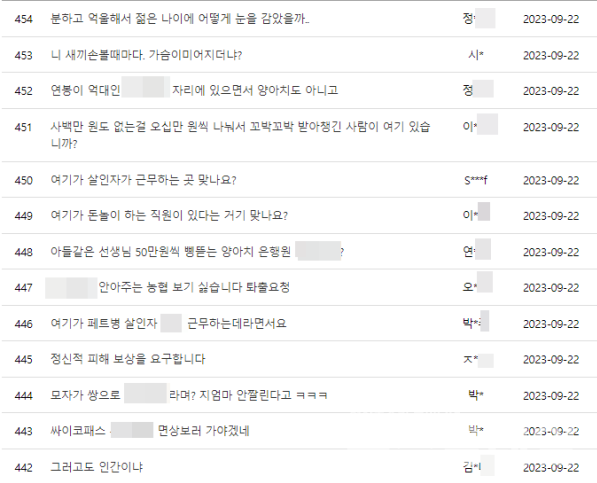 이영승 교사를 죽음으로 몰고 간 학부모가 근무하는 것으로 알려진 서울의 한 지역농협 고객게시판에 이를 비판하는 글들이 게재돼 있다. 사진=해당 농협 게시판 갈무리