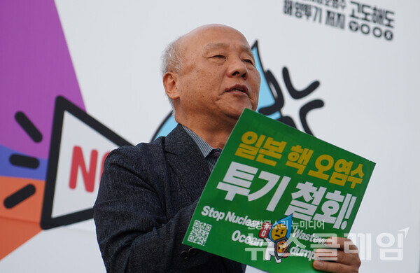 23일 오후 대한민국역사박물관 앞에서 진행된 '일본 방사성 오염수 해양 투기 중단' 국민행동. 사진=환경운동연합