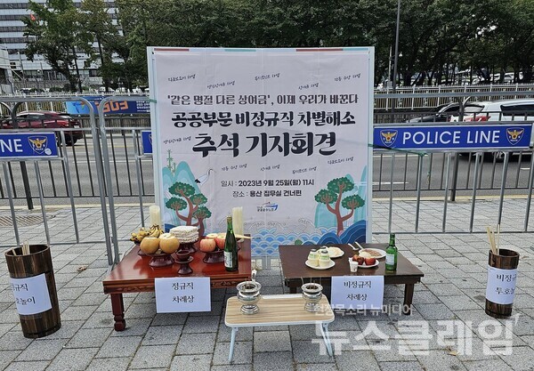 25일 오전 서울 용산 대통령실 앞에서 열린 '공공부문 비정규직 차별 해소 촉구 기자회견'. 사진=공공운수노조