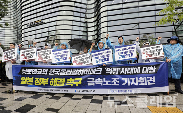 26일 오전 서울 종로구 일본대사관 앞에서 열린 '닛토덴코의 한국옵티칼하이테크 먹튀 사태에 대한 일본 정부 해결 촉구 기자회견'. 사진=금속노조