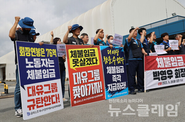 26일 오전 위니아전자매뉴팩처링 정문 앞에서 열린 '체불임금, 법정관리 신청 규탄 및 박영우 회장의 대책 마련 촉구 기자회견'