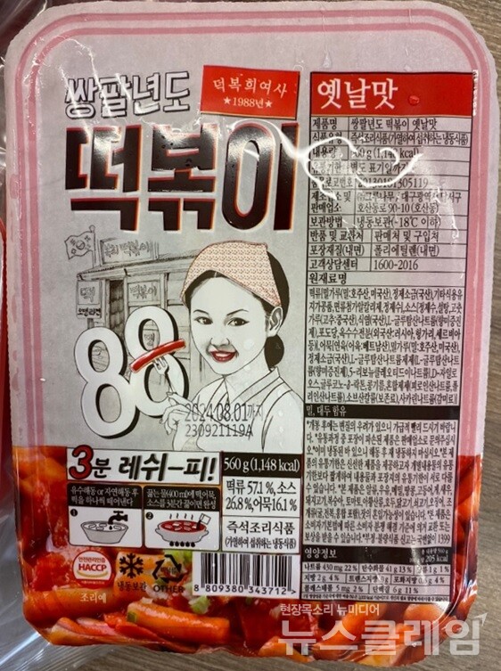 대장균이 기준치를 초과한 즉석떡볶이 제품. 사진=식약처
