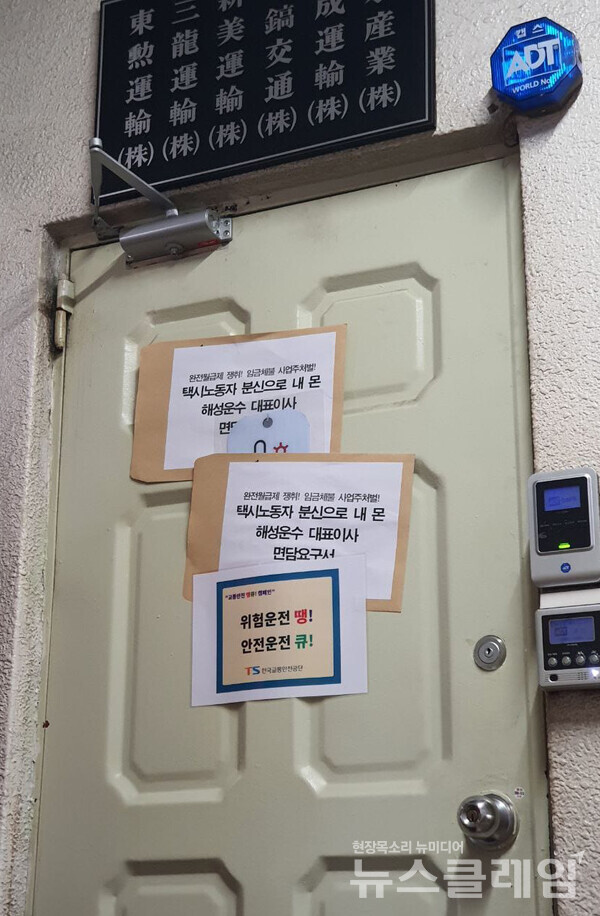 공공운수노조는 27일 서울 양천구 해성운수 앞에서 기자회견을 열고 "방영환 분회장을 분신으로 내몬 해성운수사업주를 처벌하라"고 밝혔다. 사진=공공운수노조 택시지부