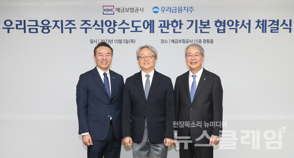 우리금융은 5일 오전 예금보험공사 사옥에서 예금보험공사와 주식양수도에 관한 기본 협약을 체결했다. (왼쪽부터) 유재훈 예금보험공사 사장, 이인무 공적자금관리위원회 민간위원장, 임종룡 우리금융지주 회장이 체결식 이후 기념촬영을 하고 있다. 사진=우리금융