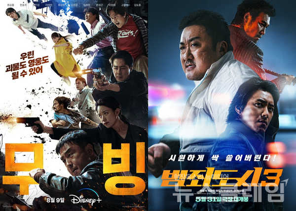 ‘무빙’ 포스터(왼쪽)와 '범죄도시3' 포스터