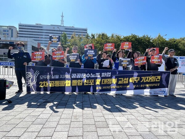 공공운수노조가 지난 5일 용산 대통령실 앞에서 기자회견을 열어 10월 2차 공동파업을 선포했다. 사진=공공운수노조