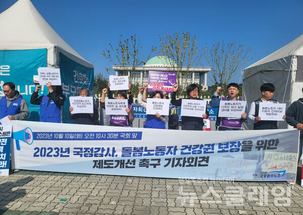 10일 오전 서울 여의도 국회 앞에서 열린 '2023년 국정감사 돌봄노동자 건강권 보장을 위한 제도 개선 촉구 기자회견'. 사진=공공운수노조