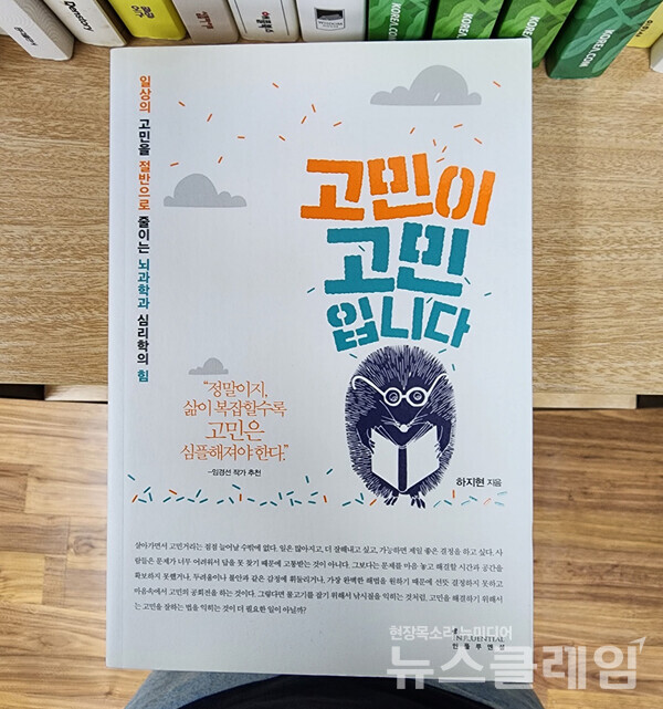 책 '고민이 고민입니다'