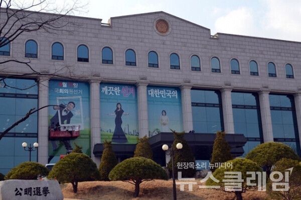 중앙선거관리위원회 청사. 사진=중앙선관위 블로그