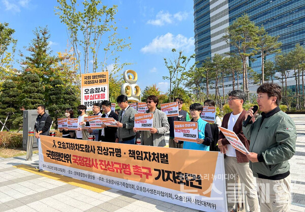 10일 세종 정부종합청사 행정안전부 정문 앞에서 열린 '오송지하차도 참사 진상규명·책임자 처벌 국회행안위 국정감사 진상규명 촉구 기자회견'. 사진=오송지하차도참사 시민대책위