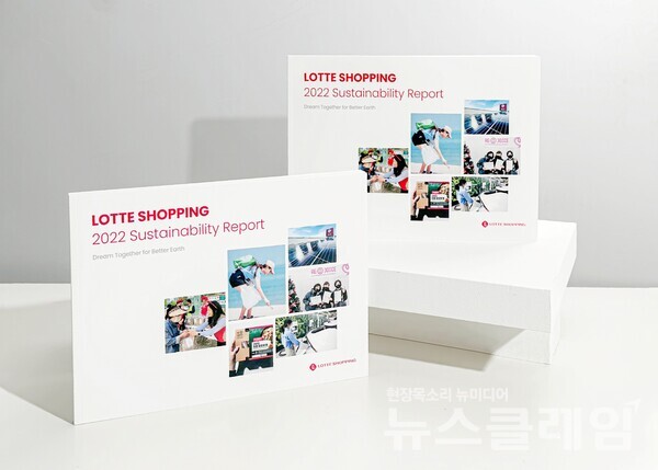 롯데쇼핑 2022 지속가능경영보고서. 사진=롯데쇼핑