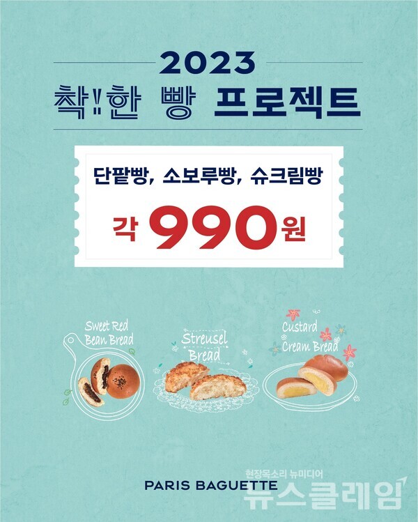 사진=SPC(회장 허영인) 파리바게뜨