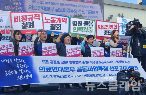 11일 오전 서울대병원 본관 시계탑 앞에서 열린 공공운수노조 의료연대본부 서울대병원분회 파업 선포 기자회견 및 출정식. 사진=공공운수노조