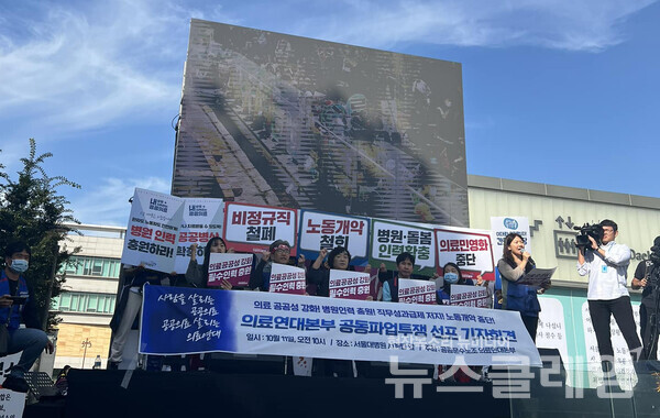 11일 오전 서울대병원 시계탑 앞에서 열린 '의료연대본부 공동파업투쟁 선포 기자회견'