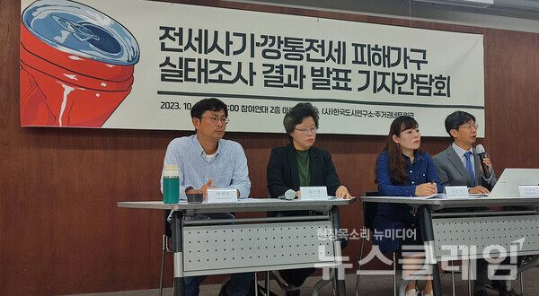 11일 오전 참여연대 아름드리홀에서 열린 '전세사기·깡통전세 피해 가구 실태조사 결과 발표' 기자간담회'. 사진=참여연대