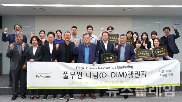 지난 11일 풀무원 수서 본사에서 열린 데이터 기반 마케팅 경진대회 ‘풀무원 디딤(D-DIM) 챌린지’ 시상식에서 수상자들이 이효율 풀무원 총괄 CEO(사진 첫 번째 줄 왼쪽 다섯 번째) 등 풀무원 임직원들과 함께 기념촬영을 하고 있다. 사진=풀무원