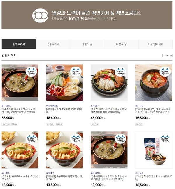 백년가게 온라인 전문관 이미지. 사진=현대백화점그룹