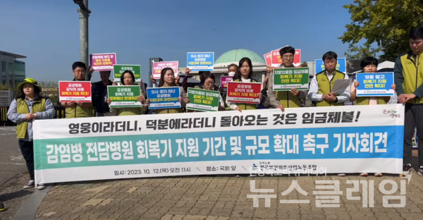 12일 오전 서울 여의도 국회 앞에서 개최된 '감염병 전담병원 회복기 지원 기간 및 규모 확대 촉구 기자회견'. 사진=보건의료노조