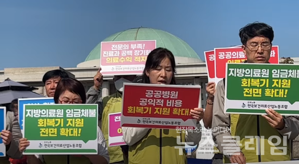 12일 오전 서울 여의도 국회 앞에서 개최된 '감염병 전담병원 회복기 지원 기간 및 규모 확대 촉구 기자회견'. 사진=보건의료노조