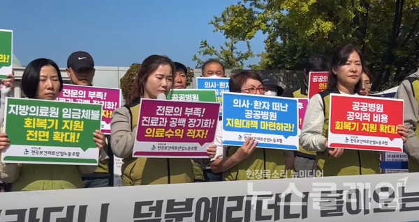 12일 오전 서울 여의도 국회 앞에서 개최된 '감염병 전담병원 회복기 지원 기간 및 규모 확대 촉구 기자회견'. 사진=보건의료노조