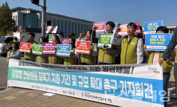 12일 오전 서울 여의도 국회 앞에서 개최된 '감염병 전담병원 회복기 지원 기간 및 규모 확대 촉구 기자회견'. 사진=보건의료노조