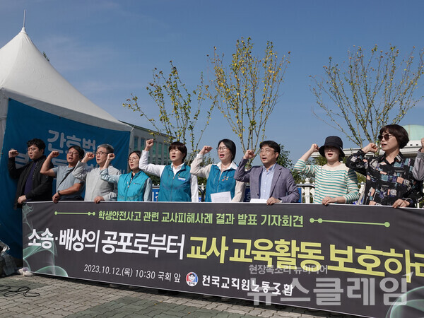 12일 오전 서울 여의도 국회 앞에서 열린 '학생안전사고 관련 교사피해사례 결과 발표 기자회견'. 사진=전교