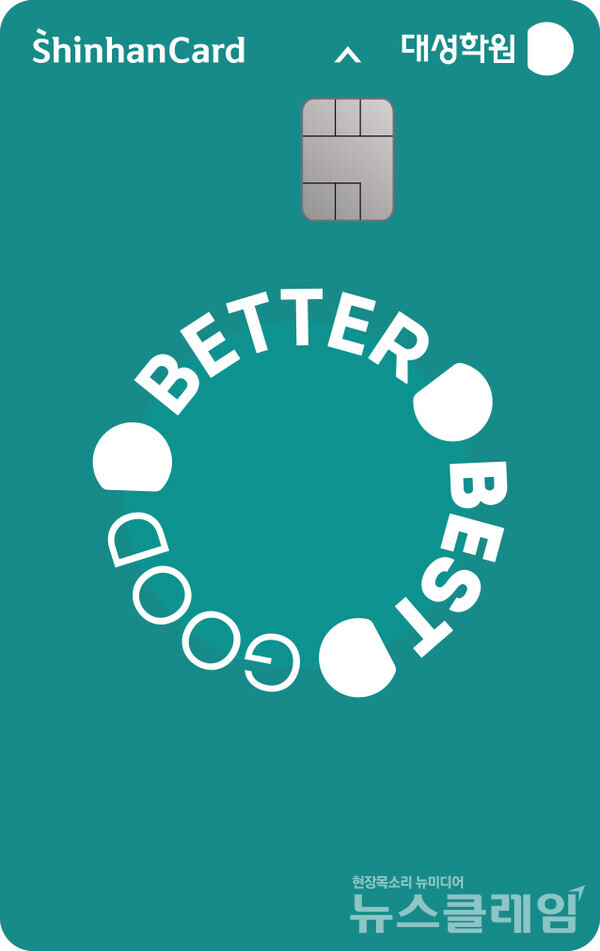 대성학원 신한카드 플레이트 이미지. 사진=신한카드