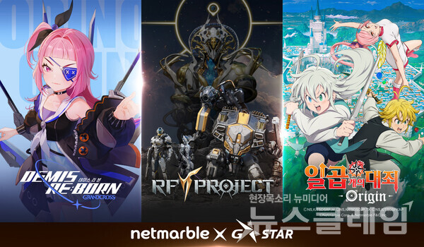 넷마블 지스타2023 출품작. 사진=넷마블