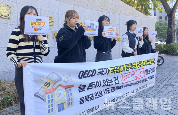 16일 오후 서울교육대학교 후문에서 열린 교대련 '등록금 인상 시도 반대' 기자회견'. 사진=교대련