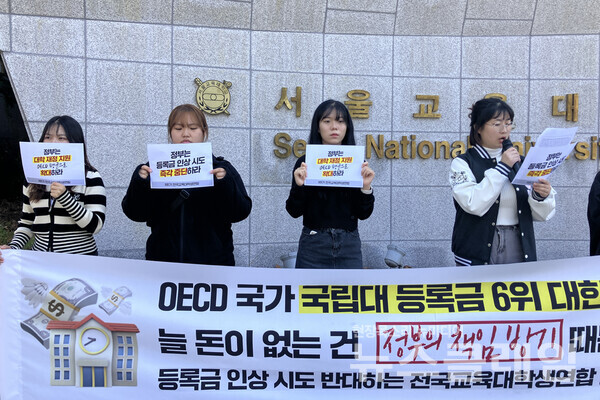 16일 오후 서울교육대학교 후문에서 열린 교대련 '등록금 인상 시도 반대' 기자회견'. 사진=교대련