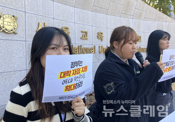 16일 오후 서울교육대학교 후문에서 열린 교대련 '등록금 인상 시도 반대' 기자회견'. 사진=교대련