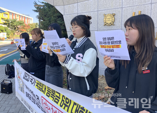 16일 오후 서울교육대학교 후문에서 열린 교대련 '등록금 인상 시도 반대' 기자회견'. 사진=교대련