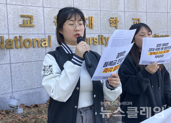 16일 오후 서울교육대학교 후문에서 열린 교대련 '등록금 인상 시도 반대' 기자회견'. 사진=교대련