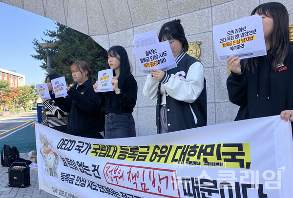 16일 오후 서울교육대학교 후문에서 열린 교대련 '등록금 인상 시도 반대' 기자회견'. 사진=교대련