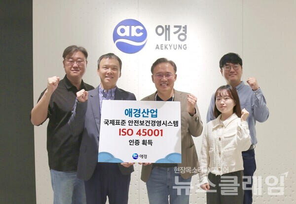 애경산업은 전 사업장에 국제 표준 안전보건경영시스템 ‘ISO 45001’ 인증을 획득했다고 17일 밝혔다. 사진=애경산업