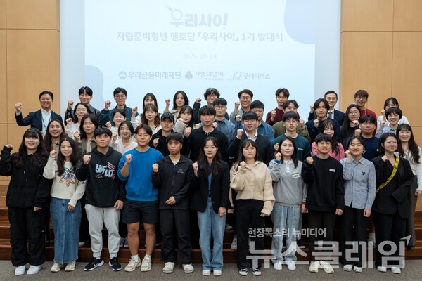 우리금융그룹 우리금융미래재단은 지난 14일 서울 중구 우리금융디지털타워에서 자립준비청년 멘토단 '우리사이' 1기 발대식을 개최했다. 사진=우리금융그룹