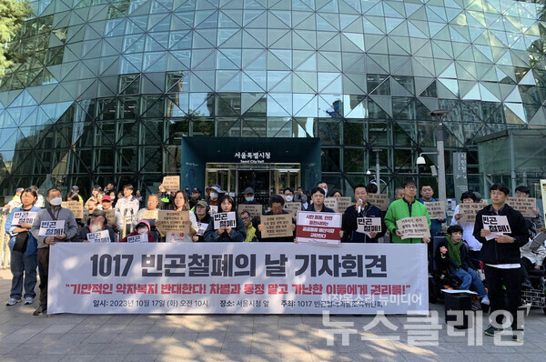 17일 오전 서울시청 앞에서 열린 '1017 빈곤철폐의 날 기자회견'. 사진=빈곤사회연대