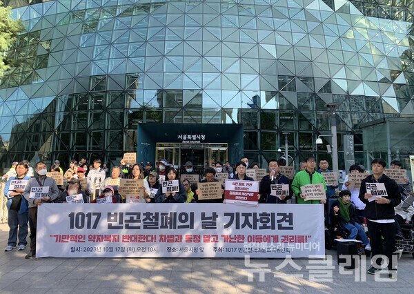 17일 오전 서울시청 앞에서 열린 '1017 빈곤철폐의 날 기자회견'. 사진=빈곤사회연대