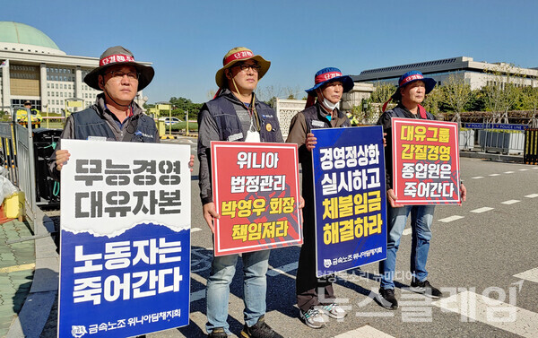 17일 오전 서울 여의도 국회 앞에서 선전전을 진행하고 있는 금속노조 광주전남지부 위니아딤채지회와 위니아전자지회. 사진=금속노조