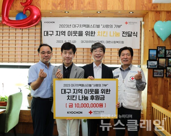 (왼쪽부터)대구이주민선교센터 김재동 선교사, 교촌에프앤비㈜ 대외협력실 임형욱 상무, 대구이주민선교센터 고경수 목사, 대한적십자사 대구지사 지정식 사무처장. 사진=교촌