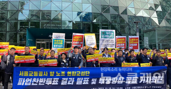 18일 오전 서울시청 앞에서 열린 '서울교통공사 연합교섭단 파업 및 투쟁 계획 발표 기자회견'. 사진=공공운수노조