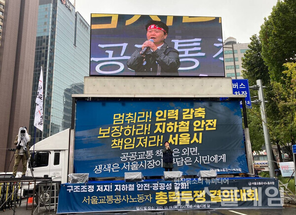 19일 오전 서울시청 앞에서 열린 서울교통공사 노동자 총력투쟁 결의대회. 사진=공공운수노조